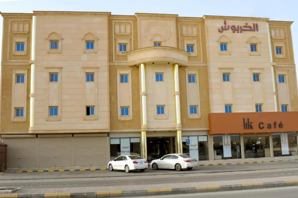 الخربوش للشقق المخدومة Ḩafar al Bāţin 외부 사진