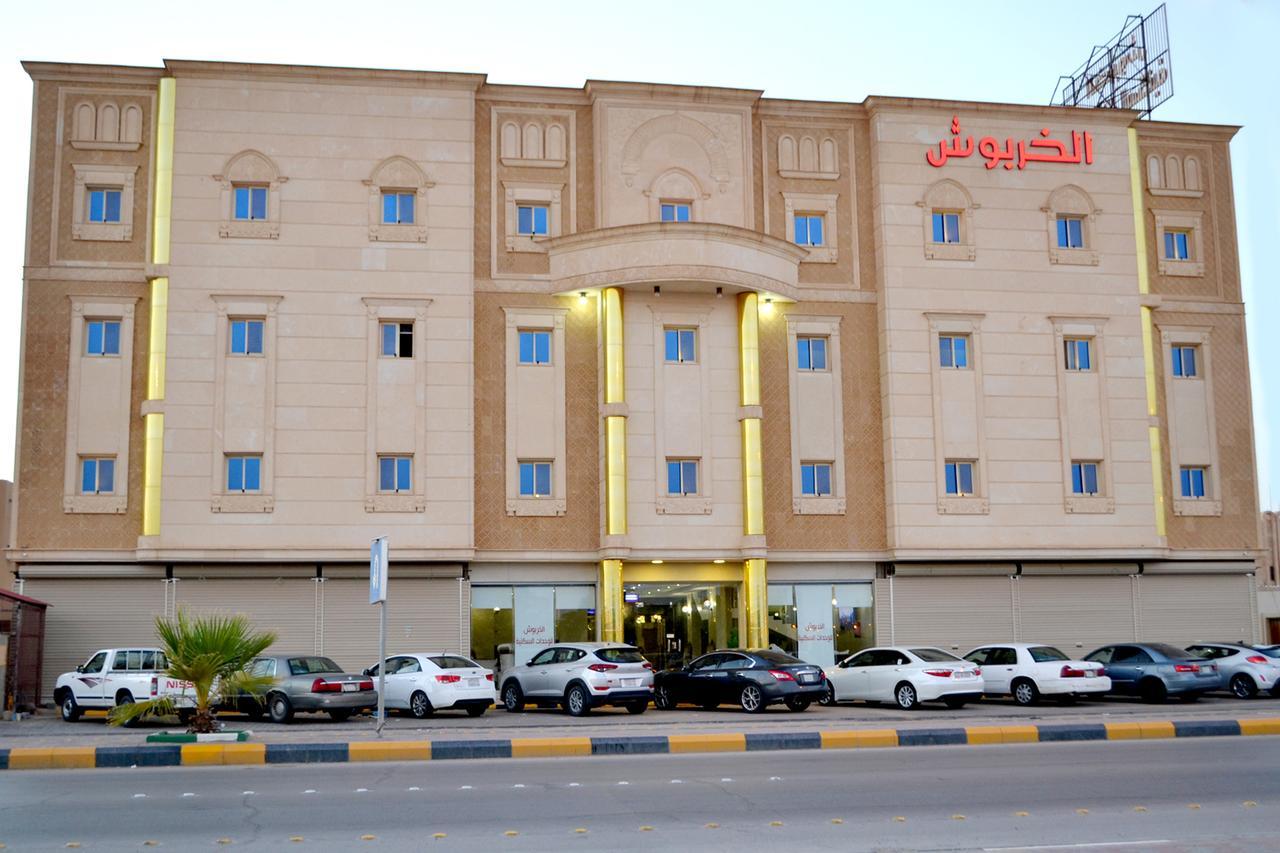 الخربوش للشقق المخدومة Ḩafar al Bāţin 외부 사진